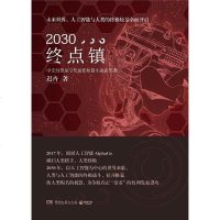 [二手8成新]2030·终点镇 9787540479510