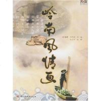 【二手8成新】岭南风情画 9787501957842
