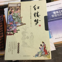 [二手8成新][二手9成新] 红楼梦 9787550225817
