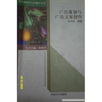 [二手8成新]广告策划与广告文案创作 9787810374750