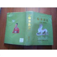 【二手8成新】【二手9成新】临泉县志 李家祥总纂；临泉县地方志编纂委员会编 黄山书社 9787805358062
