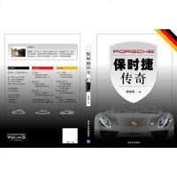 [二手8成新]保时捷传奇 9787302284116