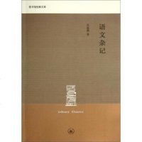 [二手8成新][二手9成新]语文杂记 9787108049162