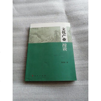 [二手8成新]文化产业漫谈 9787010135250
