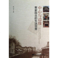 [二手8成新]心与边缘 9787509742150