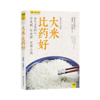 【二手8成新】大米比药好 9787539048574