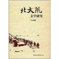 [二手8成新]北大荒文学研究 9787516199497