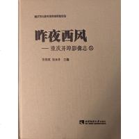 [二手8成新]昨夜西风--重庆开埠影像志(精) 9787562183495