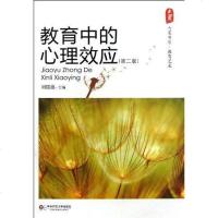 [二手8成新]教育的心理效应 9787561799819