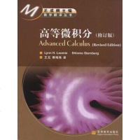 【二手8成新】高等微积分 9787040173826