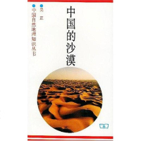 [二手8成新]国的沙漠 9787100014892