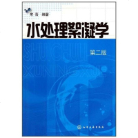 [二手8成新]水处理絮凝学 9787122107848