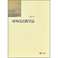 [二手8成新]对外汉语教学法 9787101060188