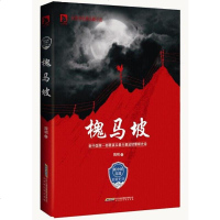 [二手8成新]槐马坡 9787807697343