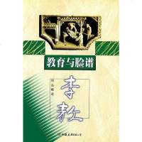 [二手8成新]教育与脸谱 9787505716872