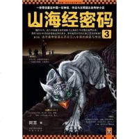 [二手8成新]山海经密码3 9787550608498