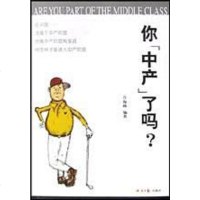 [二手8成新]你“产”了吗? 9787801802163