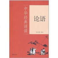[二手8成新]论语 9787101081251