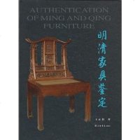 [二手8成新]明清家具鉴定 9787545813739