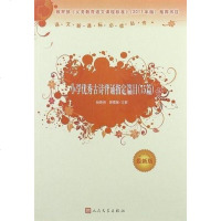 [二手8成新]小学古诗背诵指定篇目 9787020090136