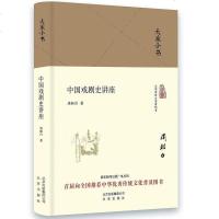 [二手8成新]国戏剧史讲座 9787200120172