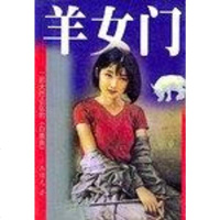 [二手8成新]属羊女 9787806484081