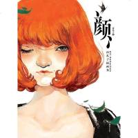 [二手8成新]颜 9787535670724