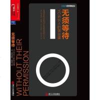 [二手8成新]无须等待 9787213064029