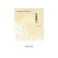【二手8成新】艺术导论 9787303173259