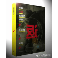 [二手8成新]迷途知返 9787112173440