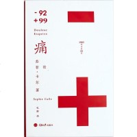 [二手8成新]痛 9787562483922