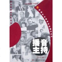 [二手8成新]播音主持 9787106024451