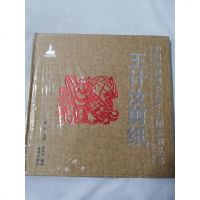 [二手8成新]国民间剪纸传承大师系列丛书:王计汝剪纸 9787508295220