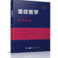 [二手8成新]重症医学高级教程 9787830051099