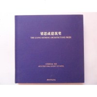 [二手8成新]梁思成建筑奖 THE LIANG SICHENG ARCHITECTURE P 97873024419