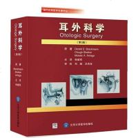 [二手8成新]耳外科学 9787565905148