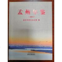 [二手8成新][二手9成新]孟州大事通览 白水平 州古籍出版社 9787534857386