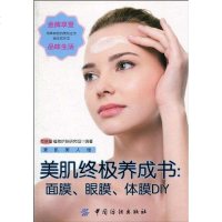 [二手8成新]美肌养成书 9787506466097