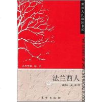 【二手8成新】法兰西人 9787506031295