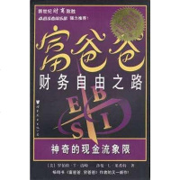 [二手8成新]富爸爸财务自由之路 9787506246750