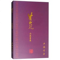 [二手8成新]崔嵬山水画集 9787514917116