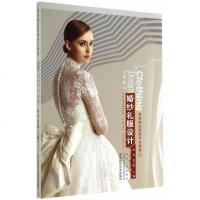 [二手8成新]婚纱礼服设计(高等院校服装专业教程) 9787562169512