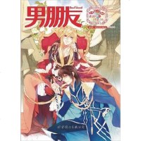 [二手8成新]男朋友 9787510049545