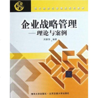 【二手8成新】企业战略管理 9787512111738