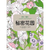 [二手8成新]舒压一整年:秘密花园 9787550243200