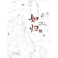 [二手8成新]如归 9787530216026