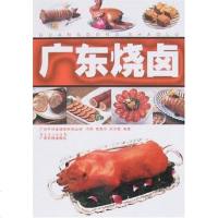 [二手8成新]广东烧卤 9787535927941