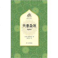 [二手8成新]六季杂咏 9787547512883