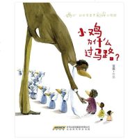[二手8成新]小鸡为什么过马路 9787807694205