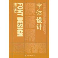 [二手8成新]字体设计 9787800008818